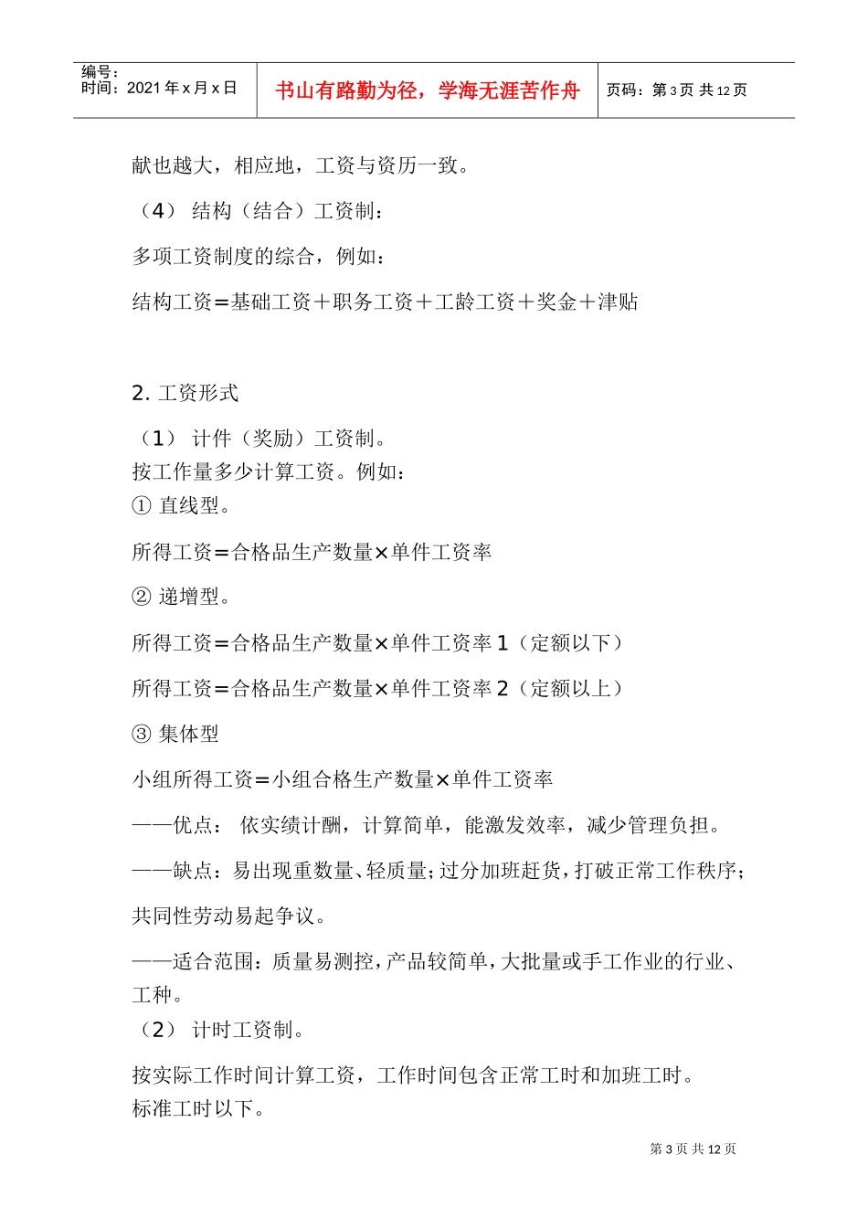 薪酬福利与管理_第3页