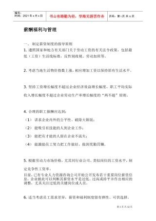 薪酬福利与管理