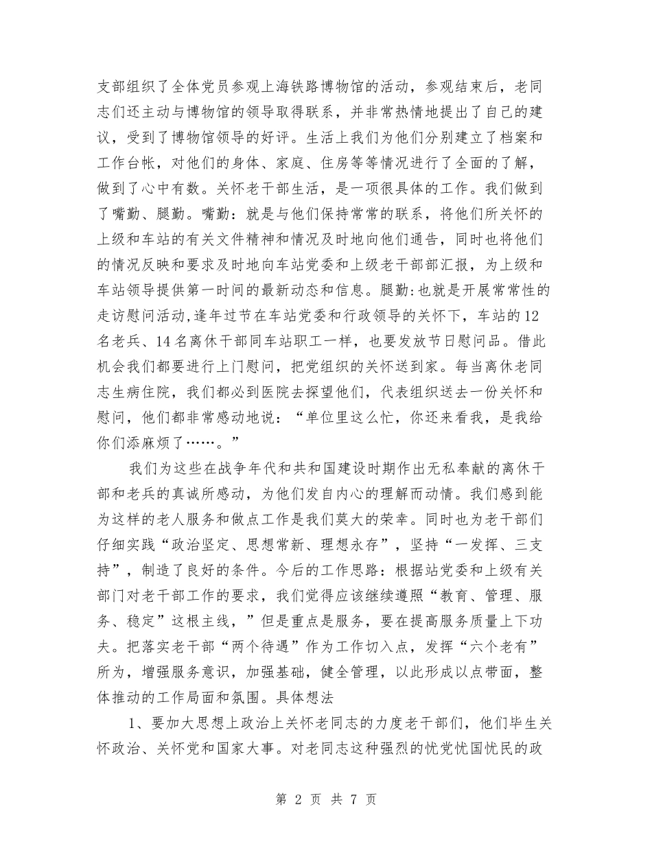 2024年度老干部工作总结与2024年度考核个人总结模板汇编_第2页