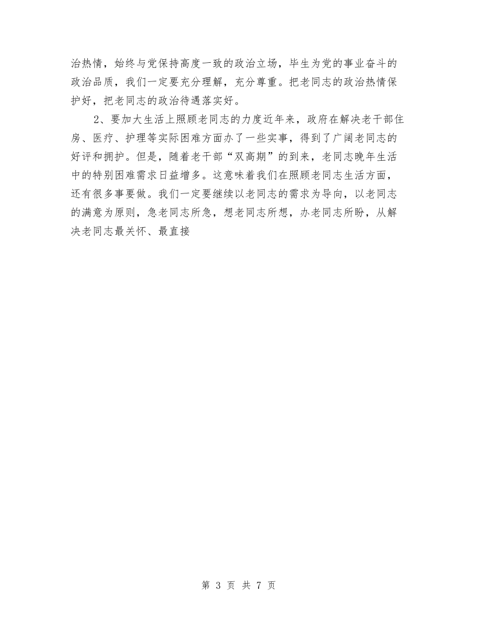 2024年度老干部工作总结与2024年度考核个人总结模板汇编_第3页