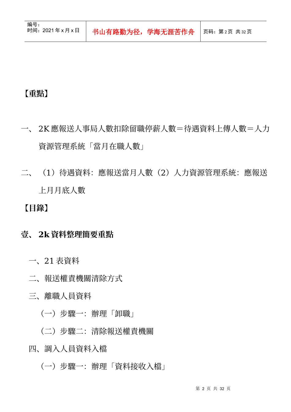 桃园县94年度公教人员人事资料报送教育训练讲义_第2页