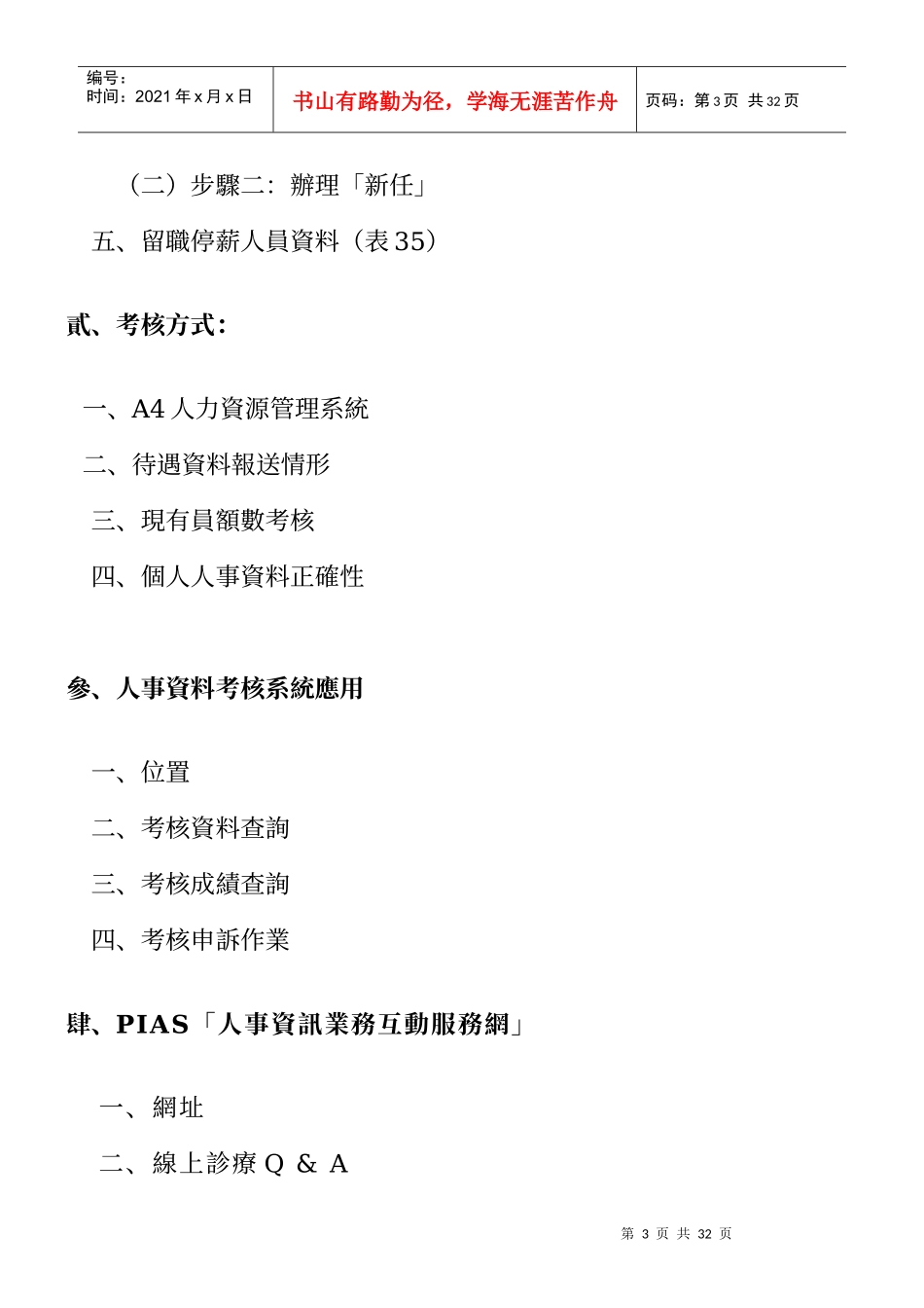 桃园县94年度公教人员人事资料报送教育训练讲义_第3页