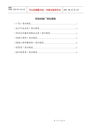 某科技实验厂岗位规范