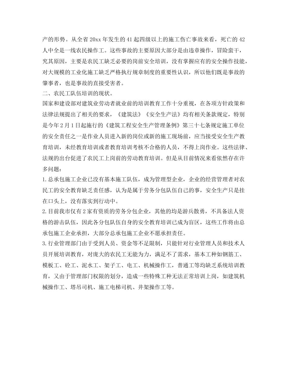 《安全教育》之论建筑业农民工安全教育 _第2页