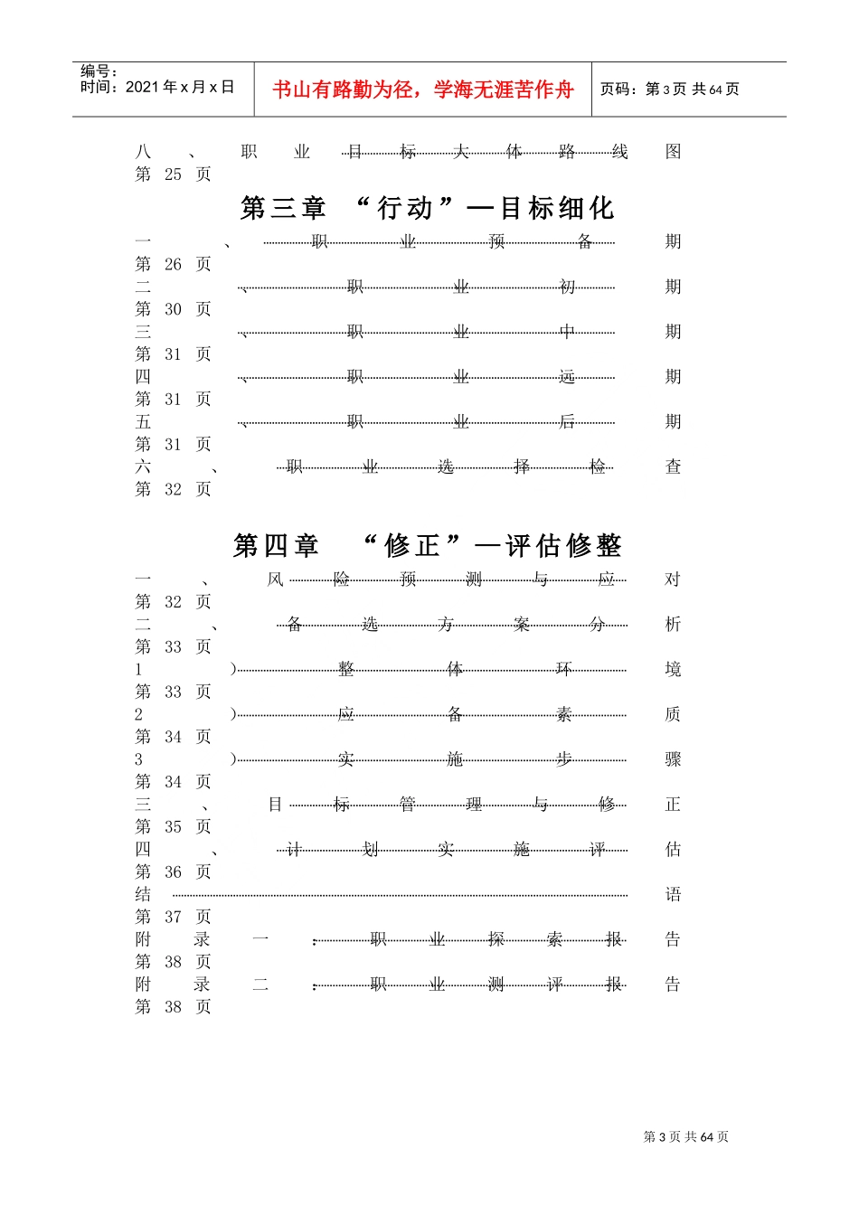 职业生涯规划书模板_第3页