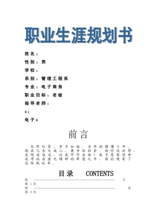 职业生涯规划书模板