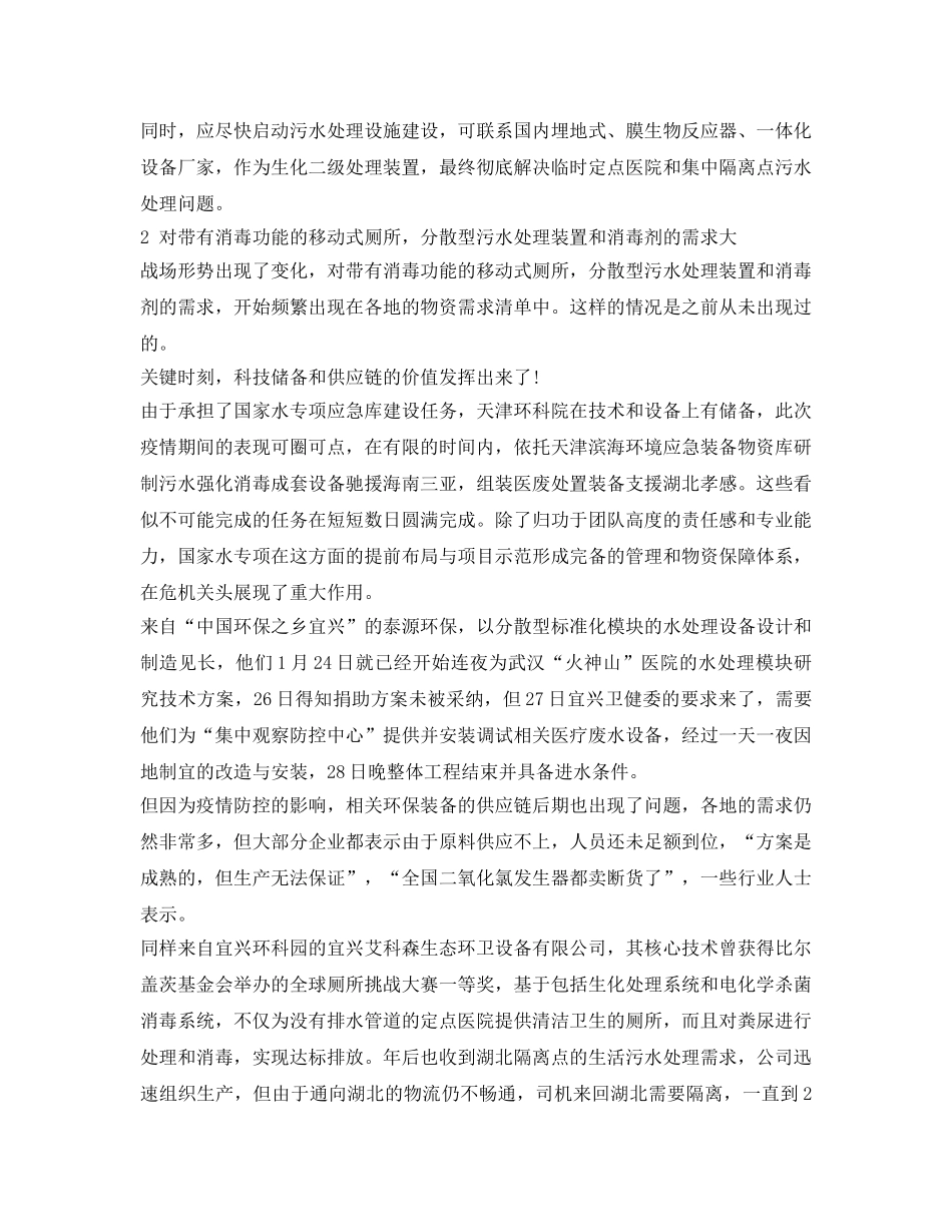 《安全环境-环保技术》之如何应对集中隔离点、方舱医院等给水环境带来的风险？ _第2页