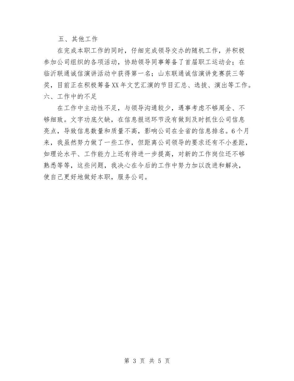 2024年公司职员个人工作总结范文1与2024年公司职员工作总结汇编_第3页