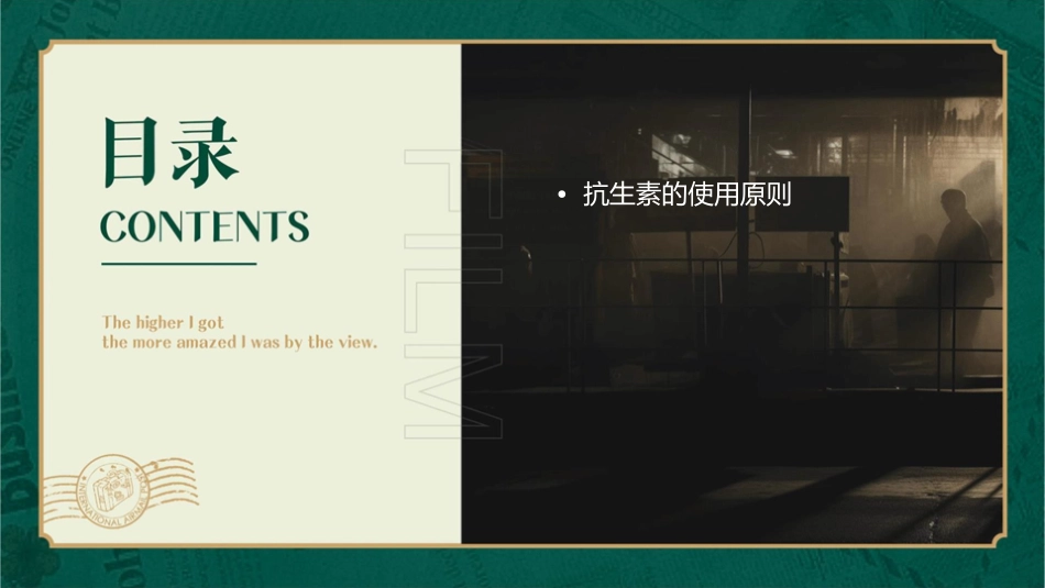 抗生素的使用原则资料课件_第2页