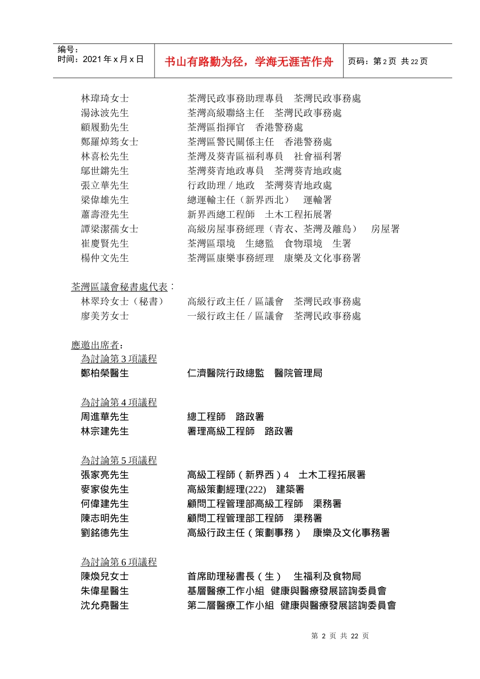 荃湾区议会第十二次(三零五至零六)会议记录_第2页