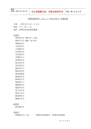 荃湾区议会第十二次(三零五至零六)会议记录