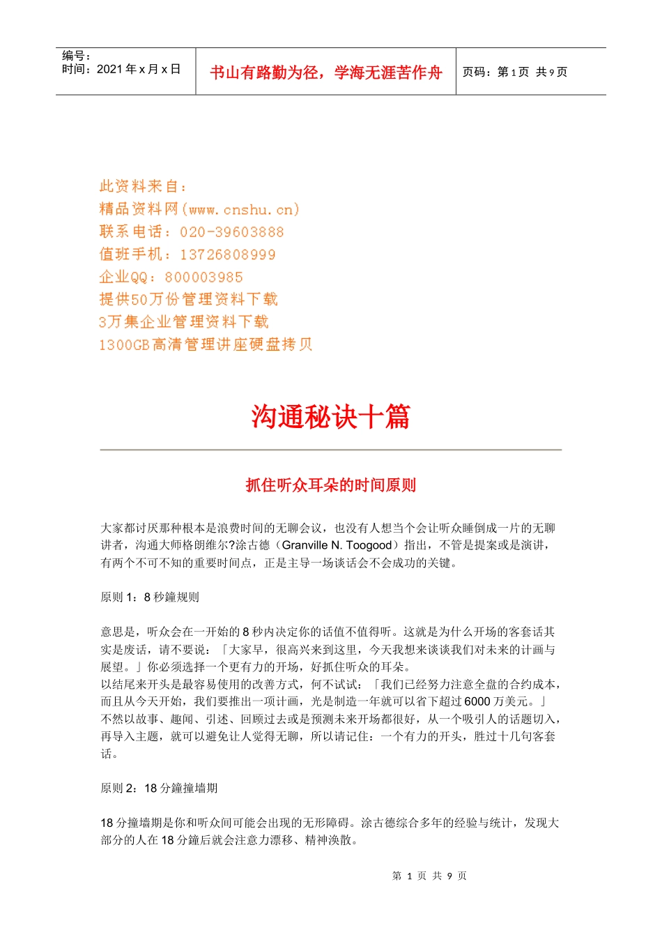 把握沟通时机的个关键_第1页