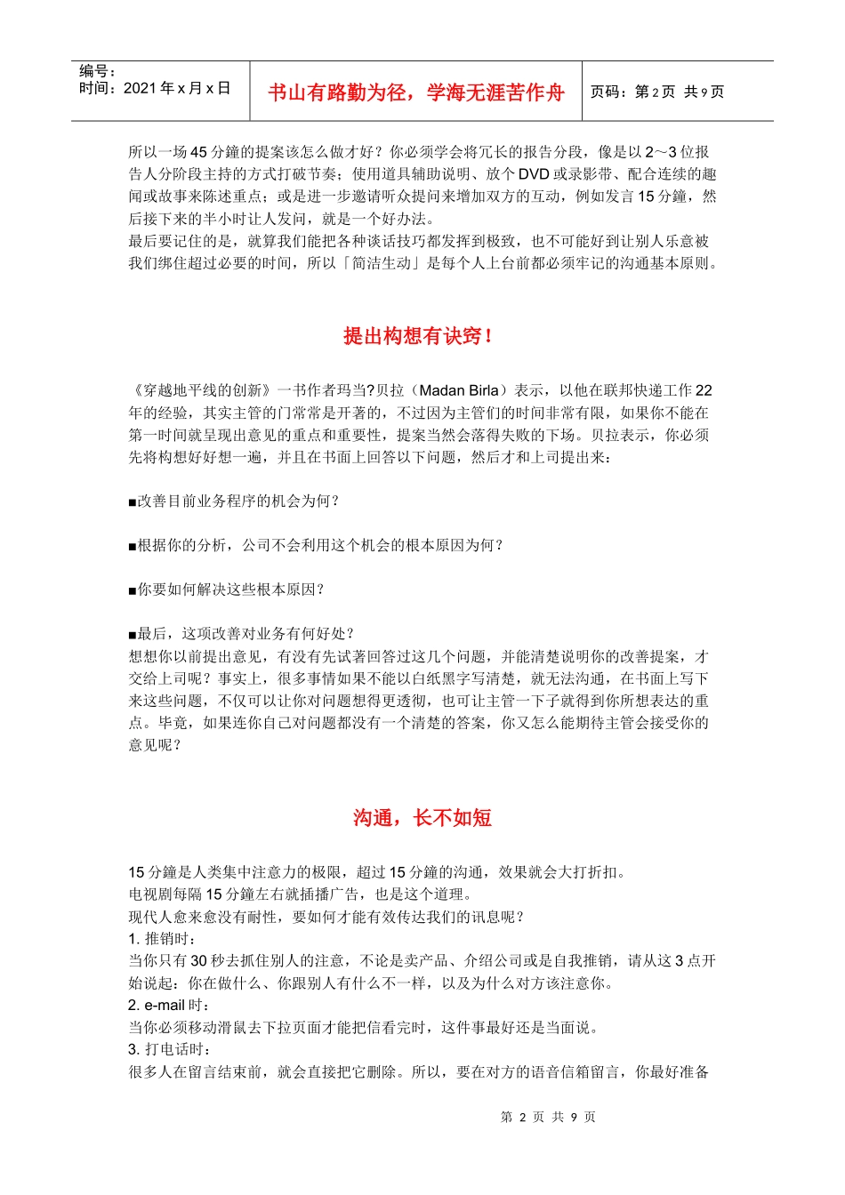 把握沟通时机的个关键_第2页