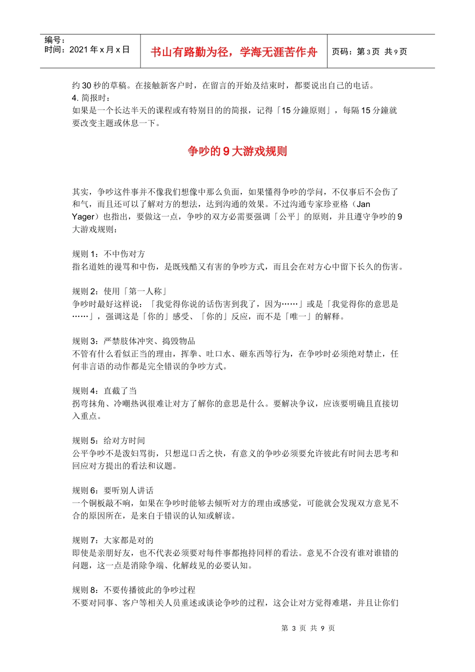 把握沟通时机的个关键_第3页