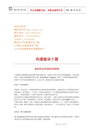 把握沟通时机的个关键