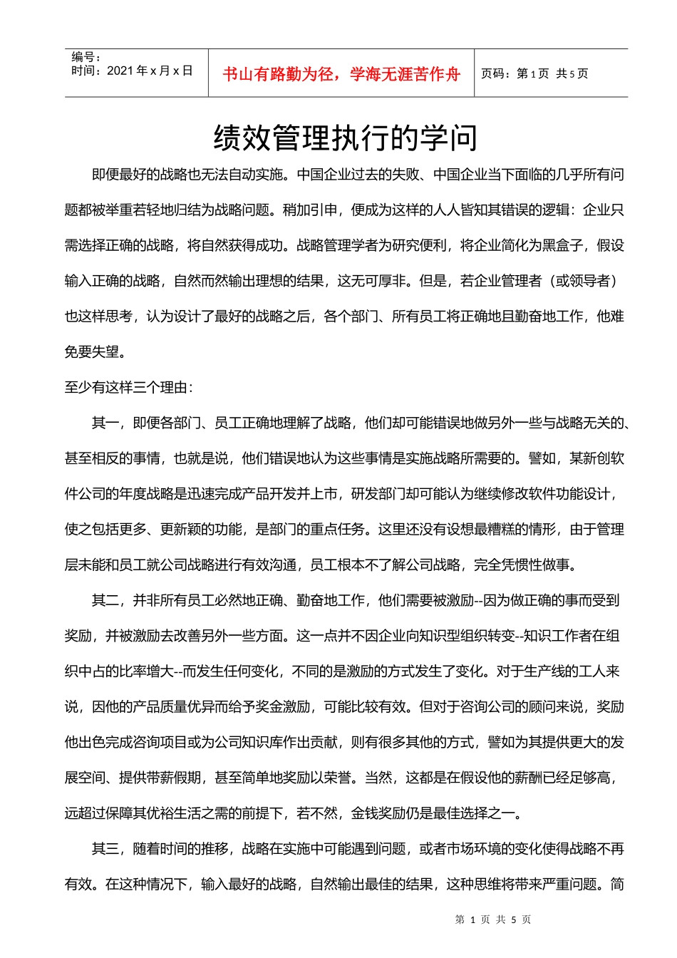 绩效管理执行的学问_第1页