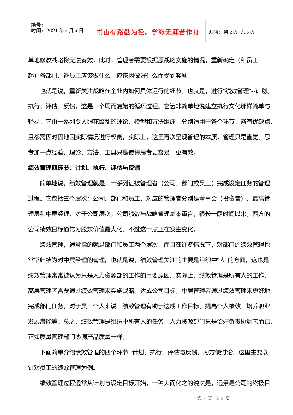 绩效管理执行的学问_第2页