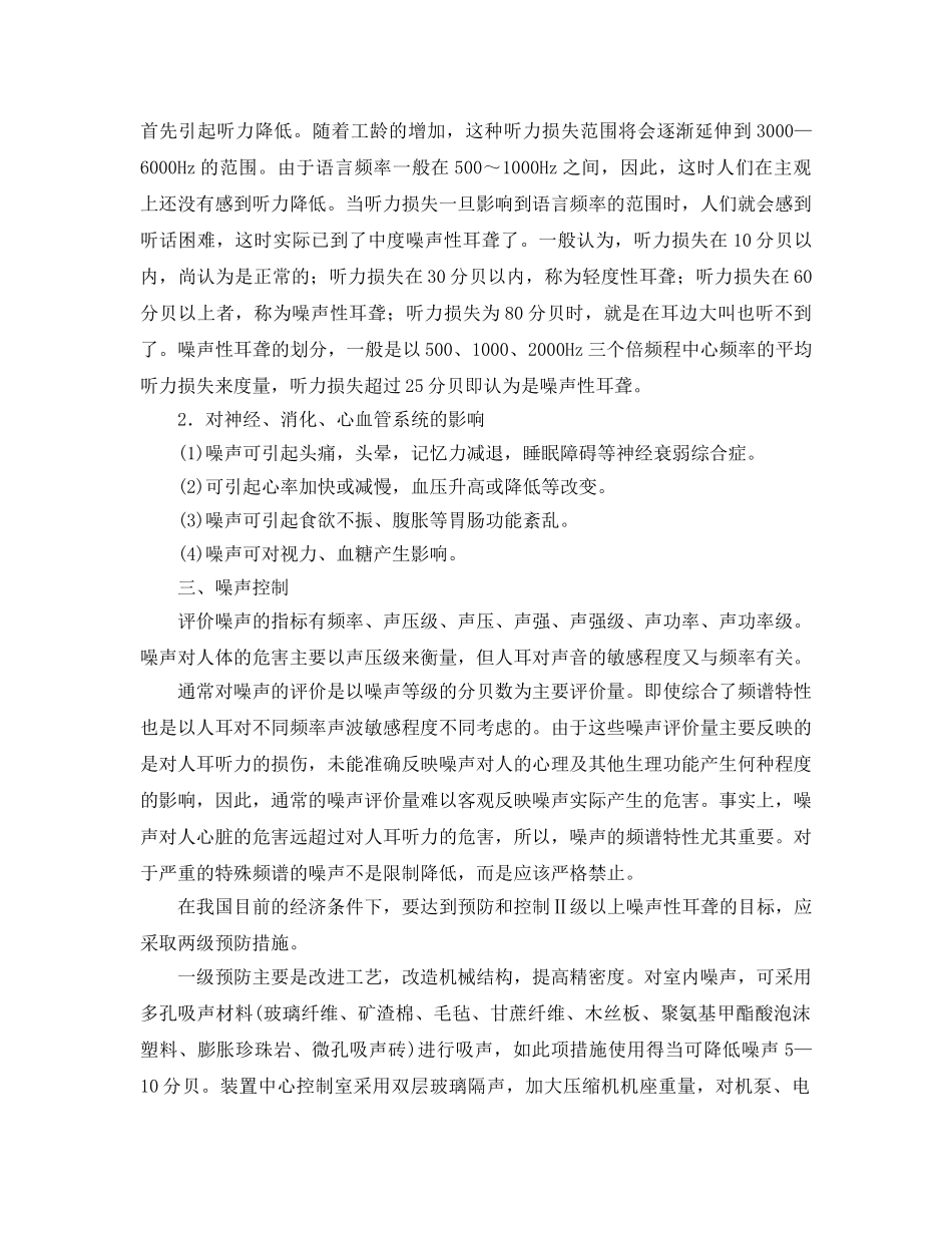 《安全环境-环保技术》之化工企业噪声污染 _第2页