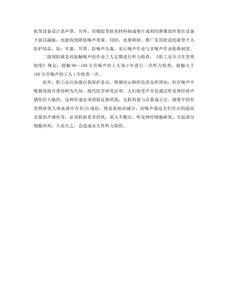 《安全环境-环保技术》之化工企业噪声污染 _第3页