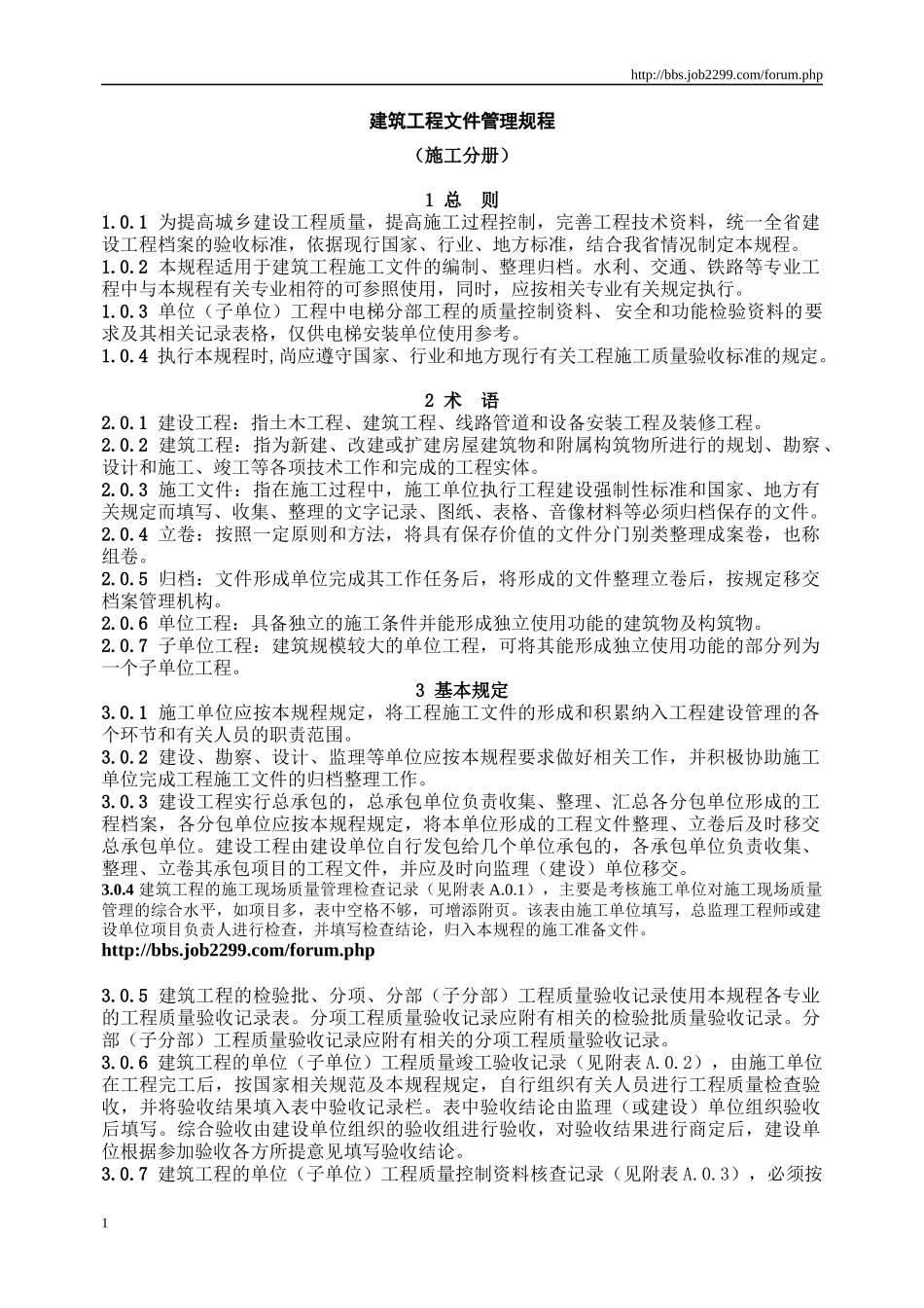 建筑工程资料员工作手册(附全套资料表格)12_第1页