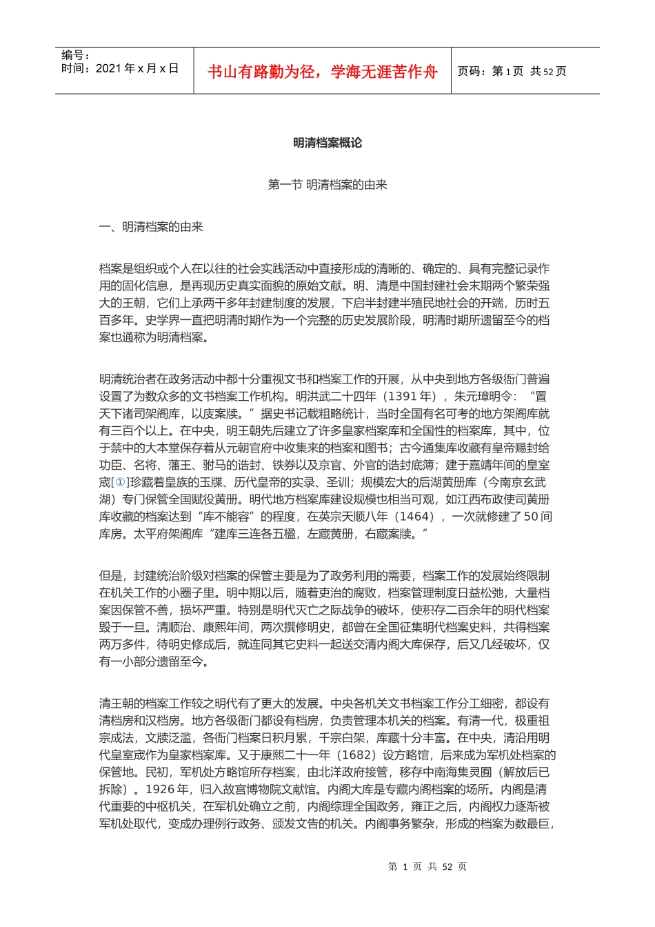 明清档案概论_第1页