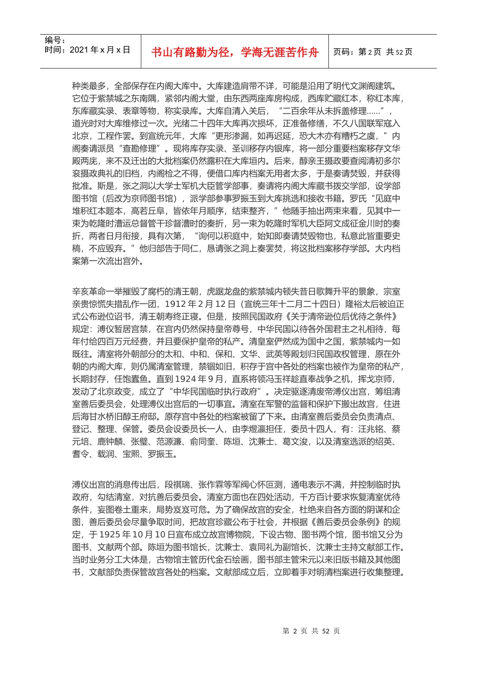 明清档案概论_第2页