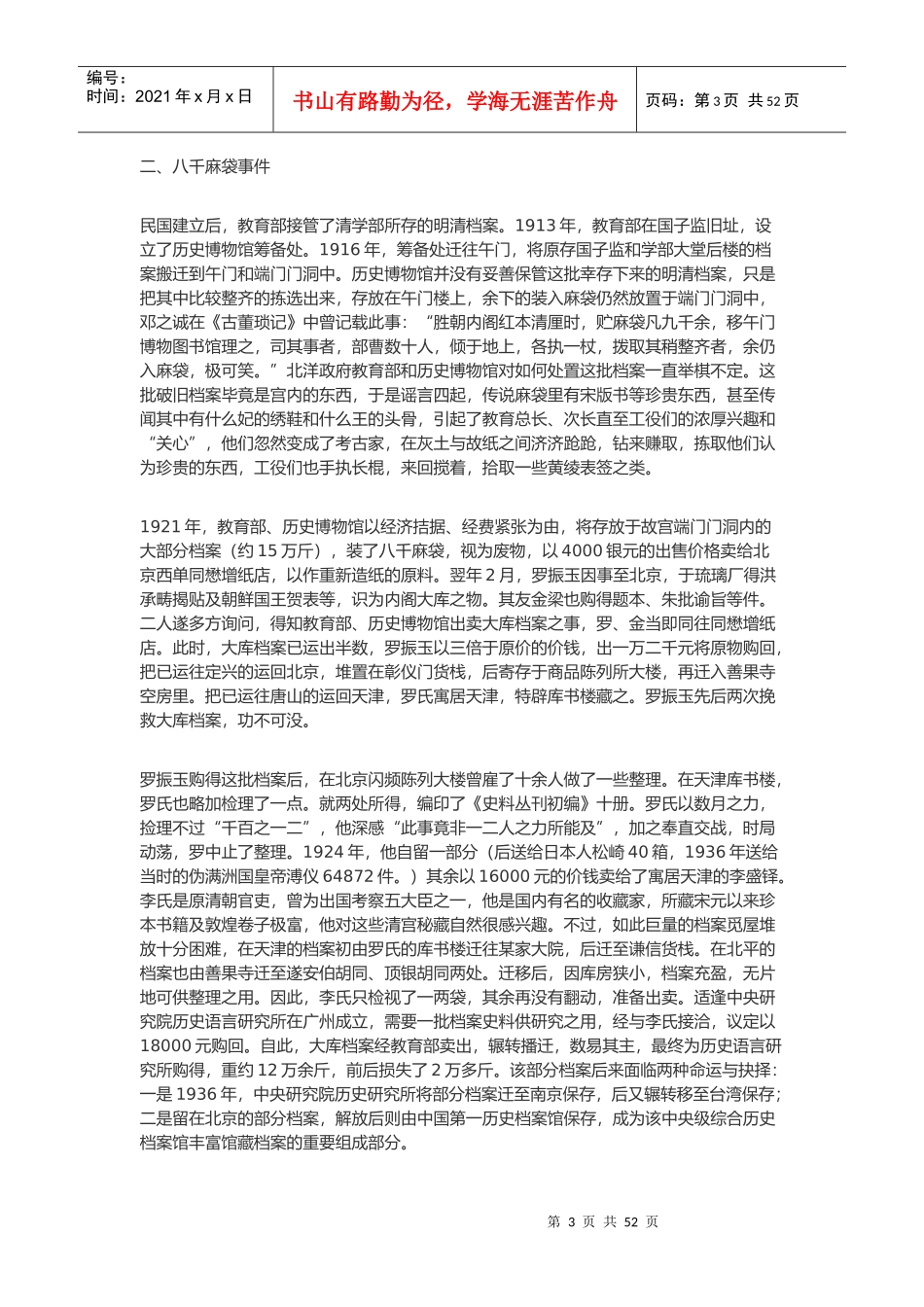 明清档案概论_第3页