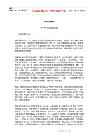 明清档案概论
