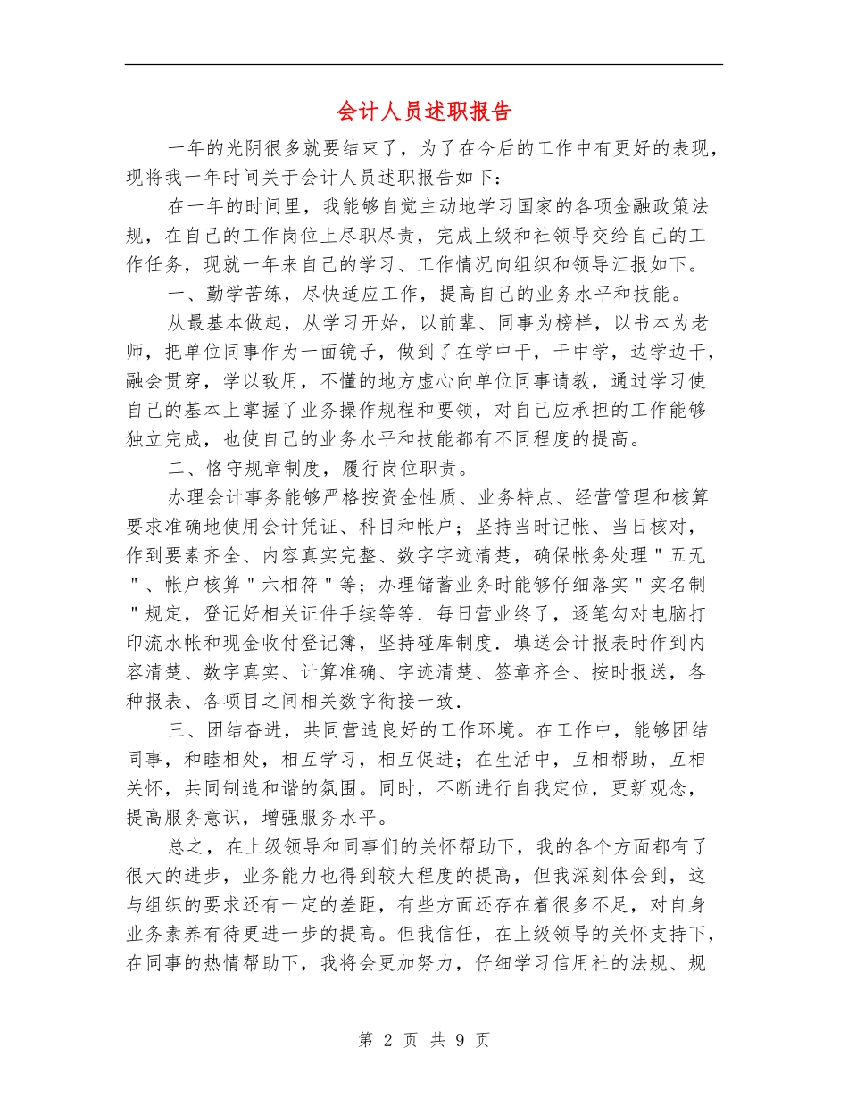 会计人员述职报告_第2页