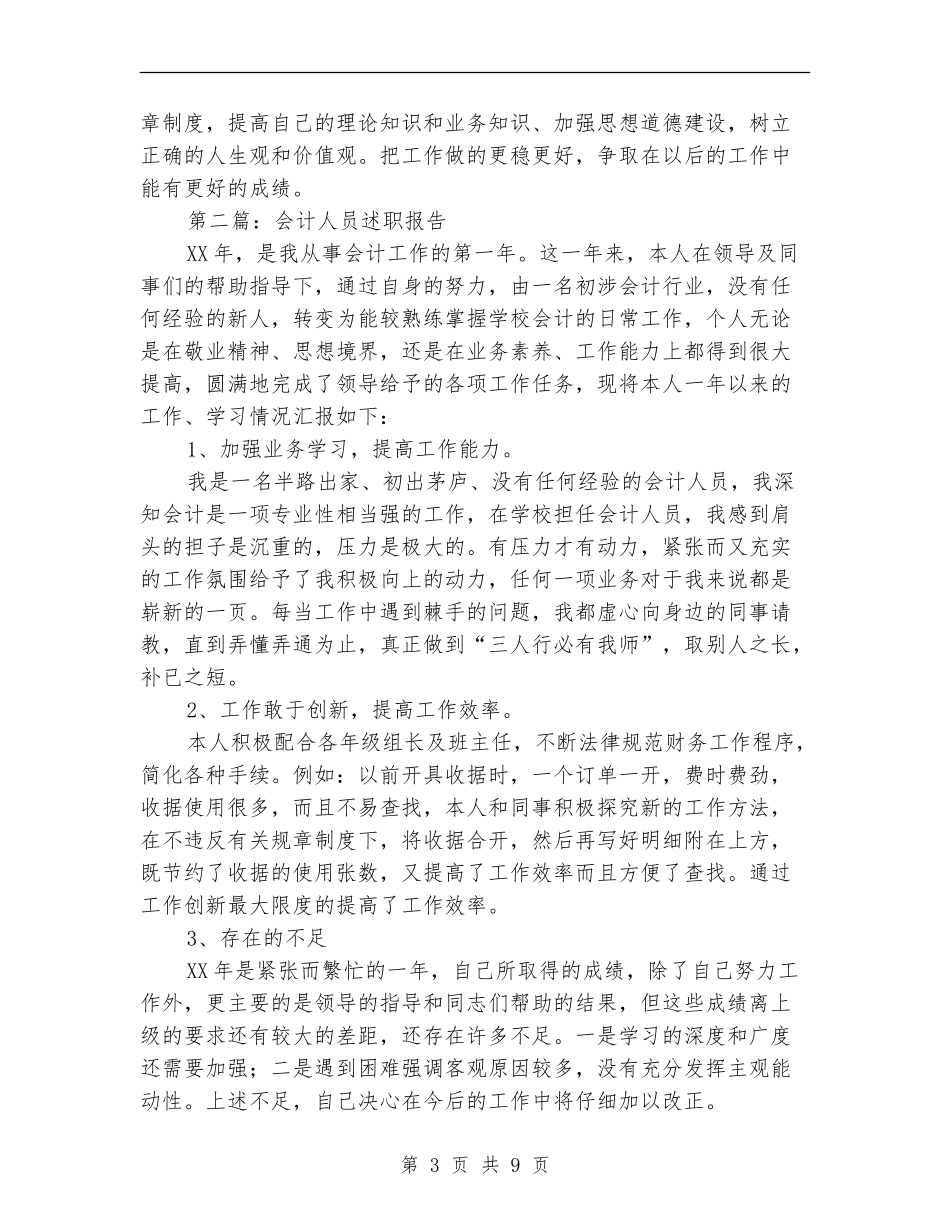 会计人员述职报告_第3页