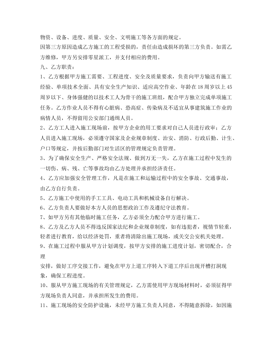 《安全管理文档》之雨水管道工程施工承包合同 _第3页