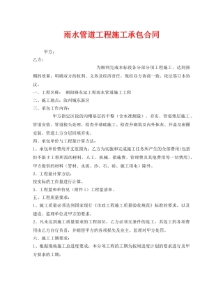 《安全管理文档》之雨水管道工程施工承包合同 