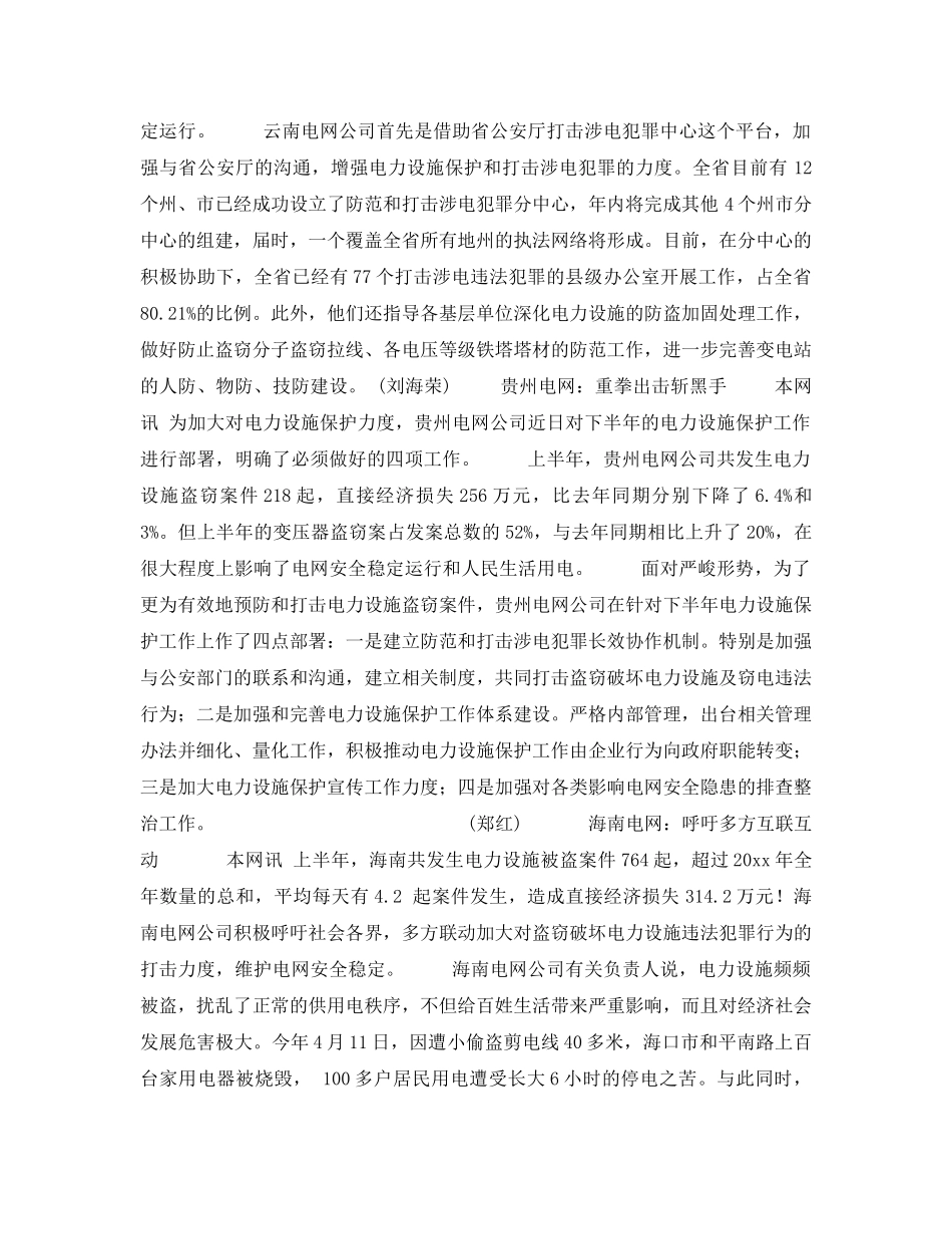 《安全技术》之南方电网各单位多举措让电网不再“受伤” _第2页