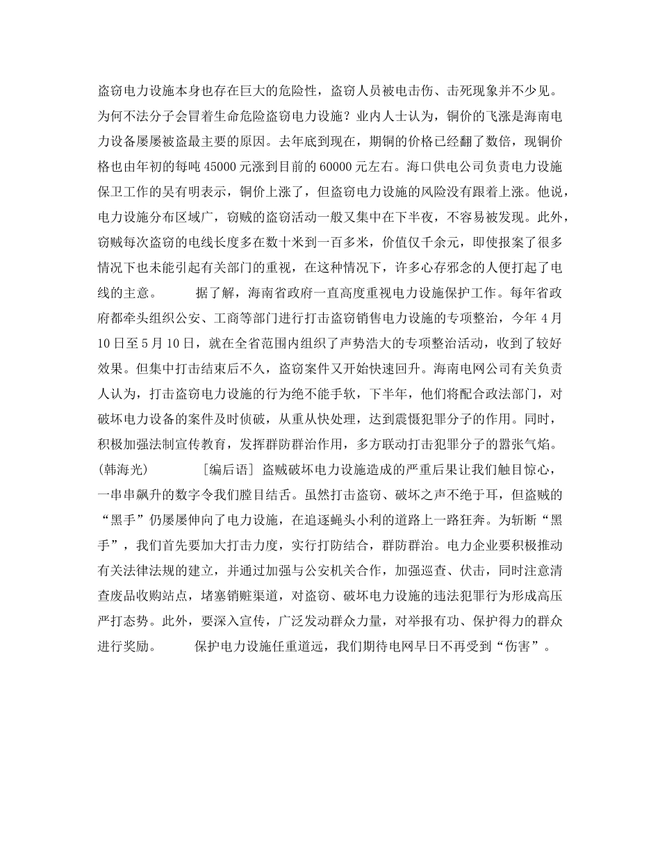 《安全技术》之南方电网各单位多举措让电网不再“受伤” _第3页
