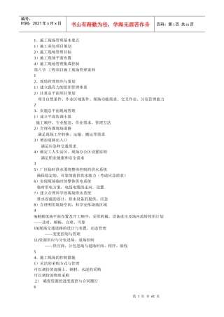 房建专业一级注册建造师继续再教育培训材料(第五章)