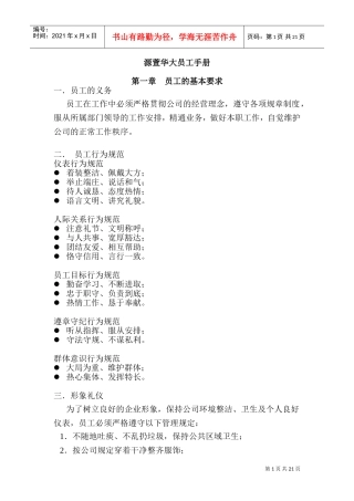 源萱华大员工手册