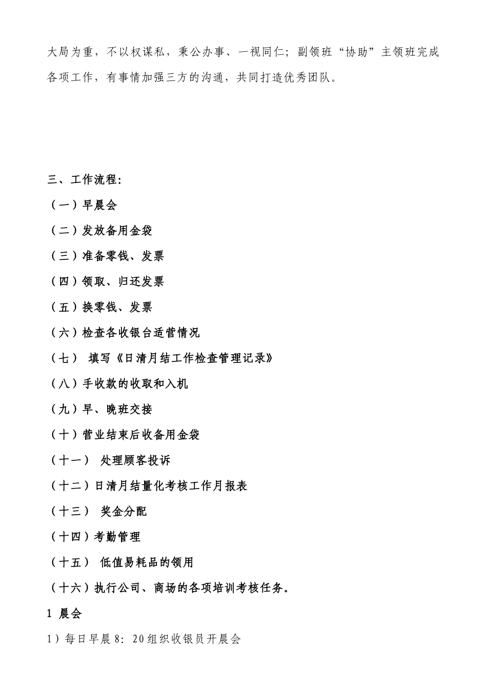 百货公司收银领班培训教材_第3页