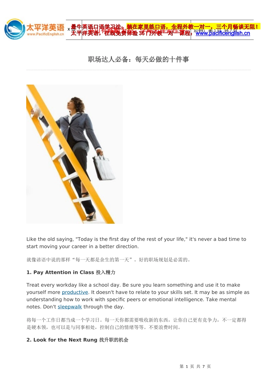职场达人必备：每天必做的十件事_第1页