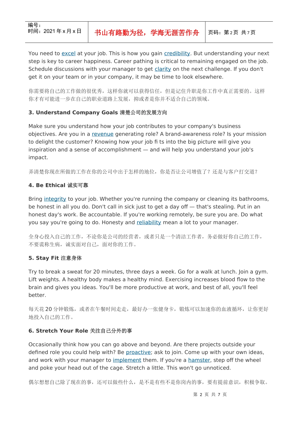 职场达人必备：每天必做的十件事_第2页