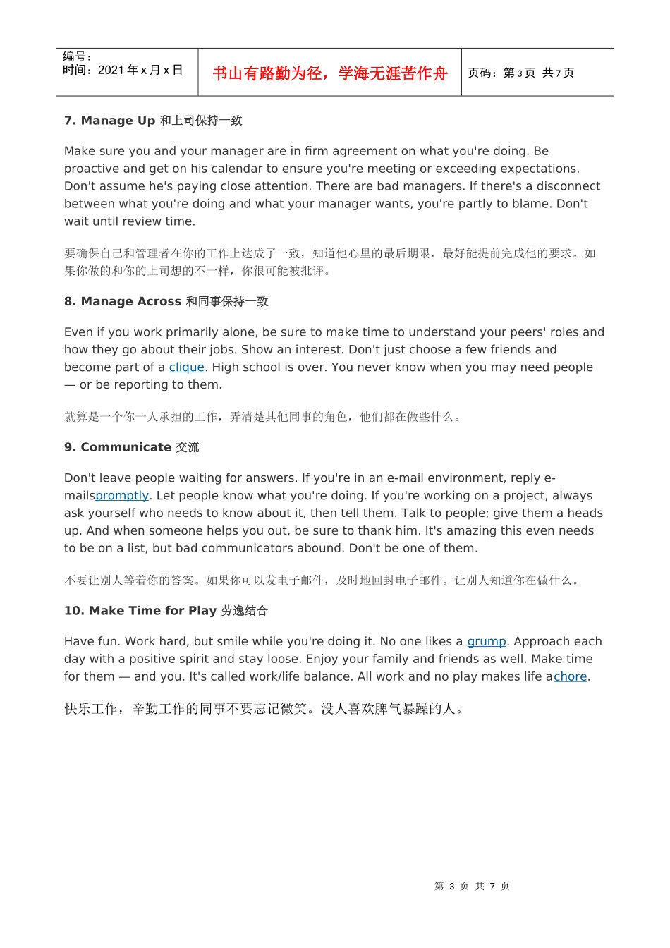 职场达人必备：每天必做的十件事_第3页