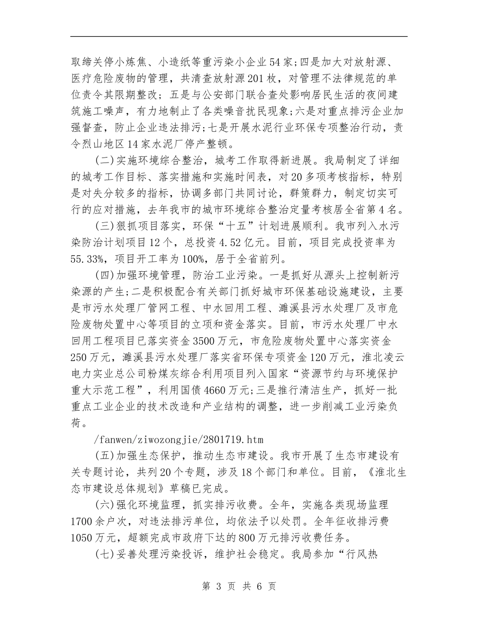 环保局局长的自我总结_第3页