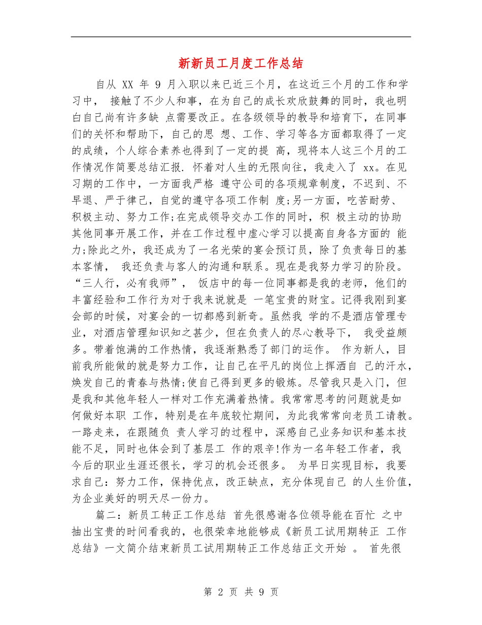 新新员工月度工作总结_第2页