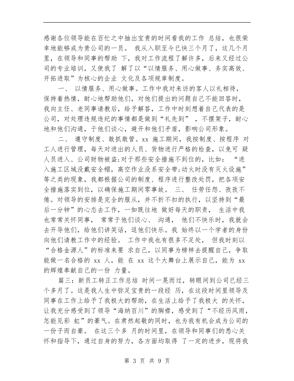 新新员工月度工作总结_第3页