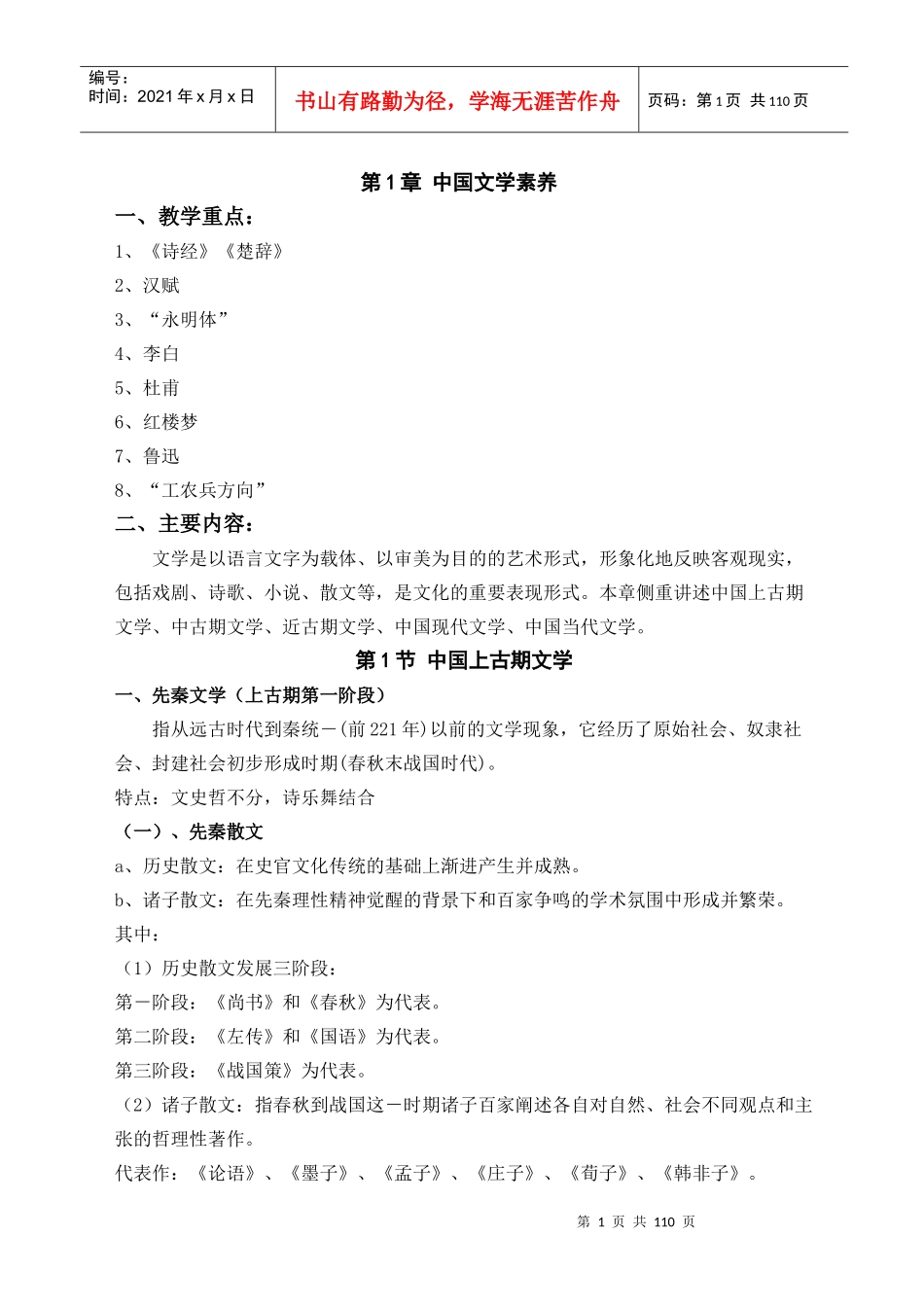 文学素养培训资料_第1页