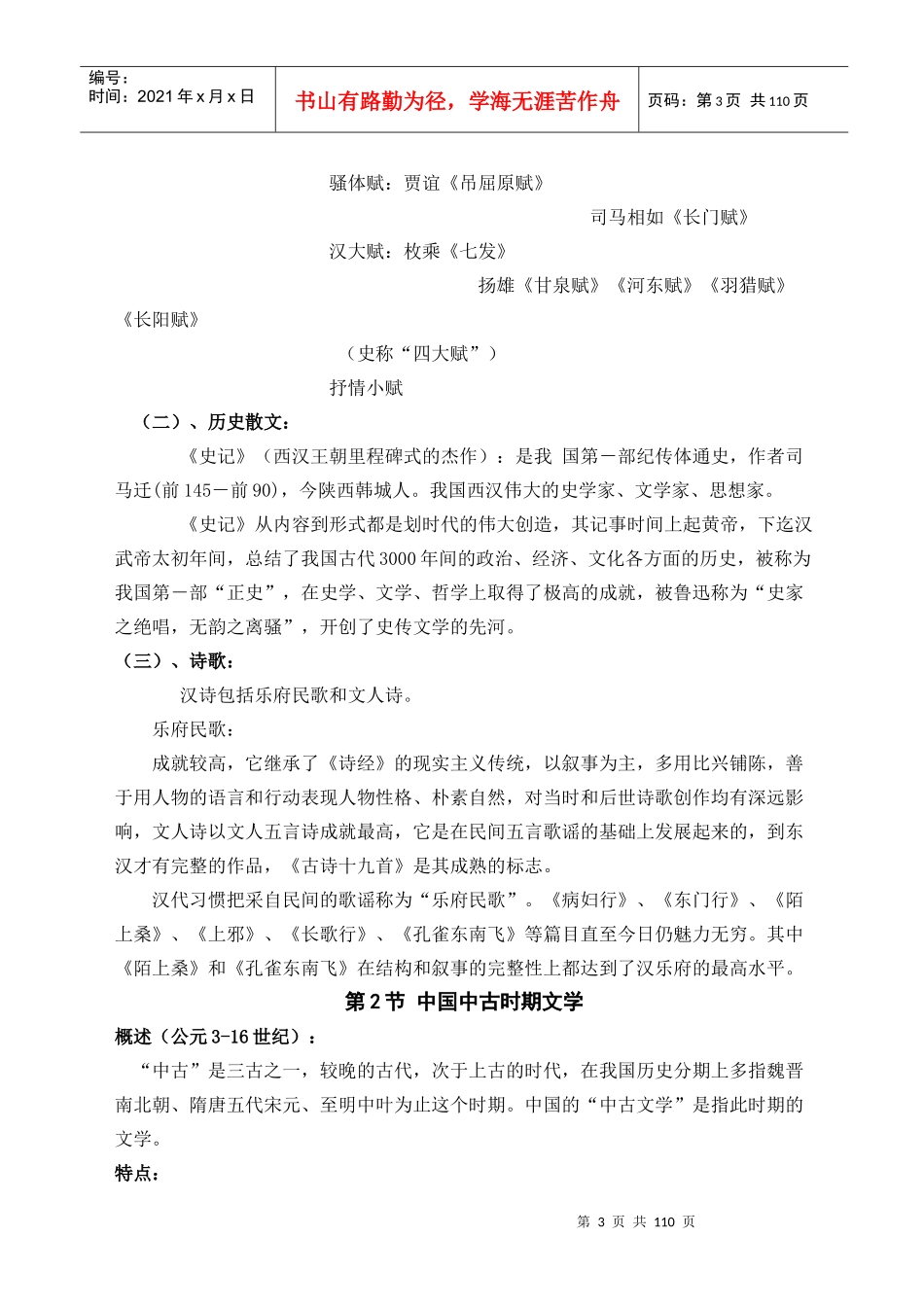 文学素养培训资料_第3页