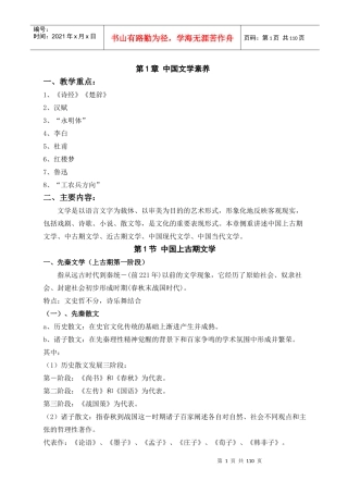 文学素养培训资料