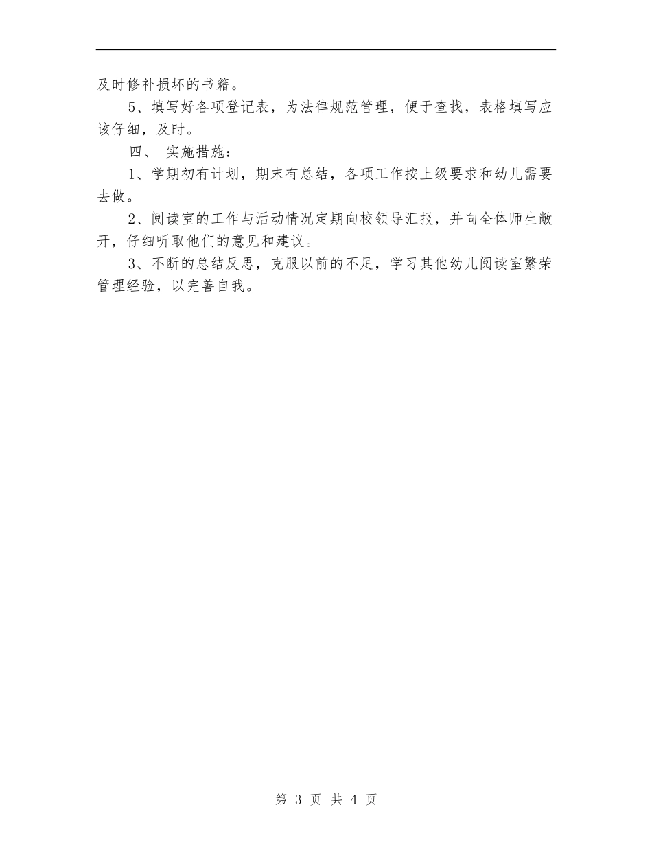 2024高流中心园美工室活动年度工作计划范文精选_第3页