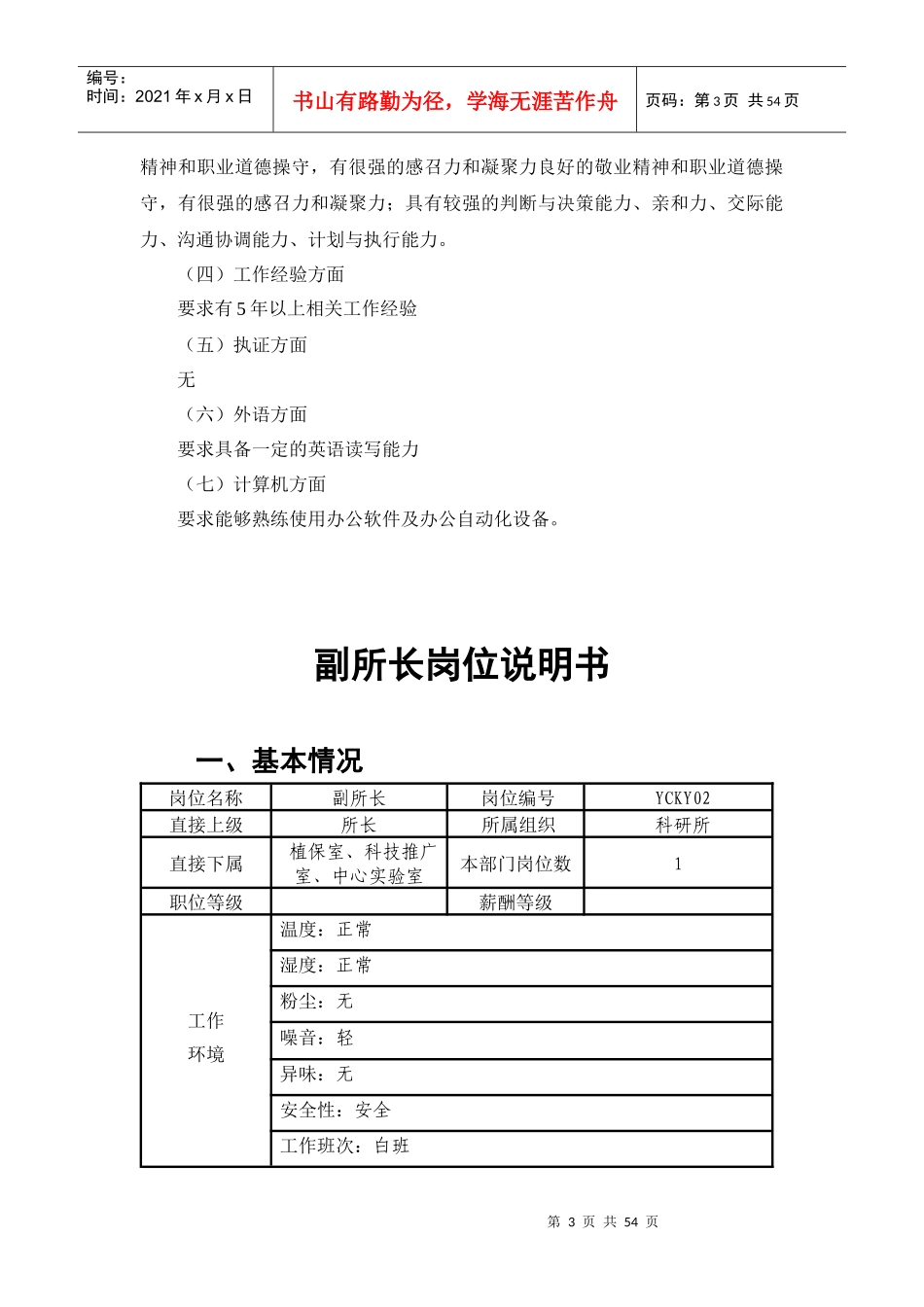科研院岗位说明书(11日)_第3页