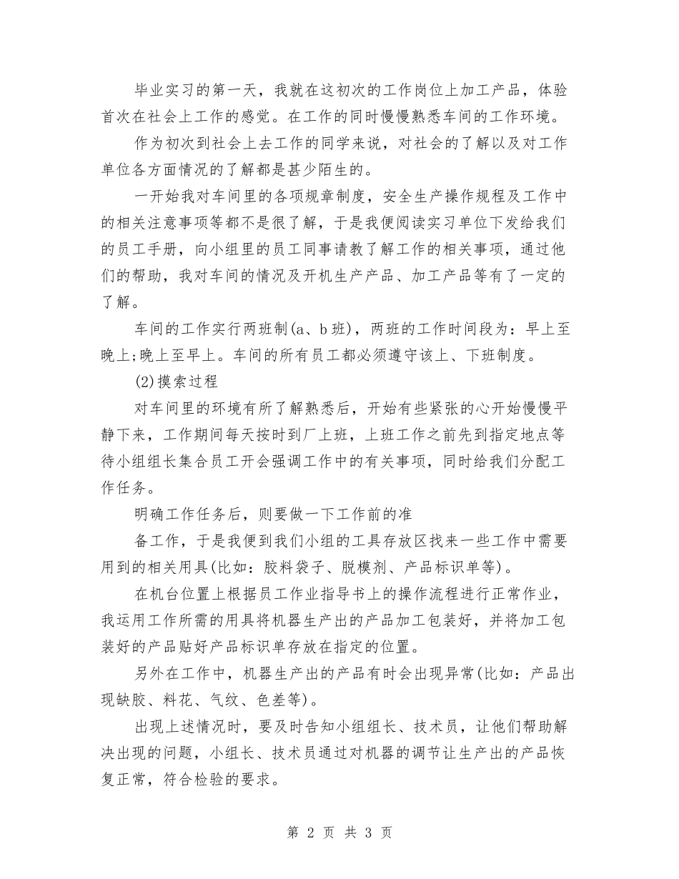 2024届高校生见习汇报_第2页