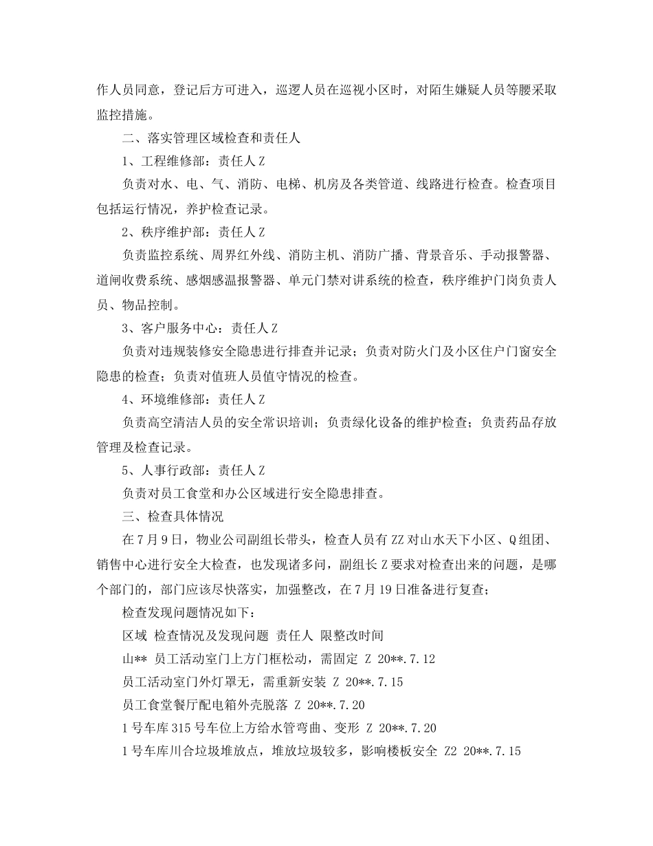 《安全管理文档》之物业公司安全大反思、大检查活动工作总结 _第2页